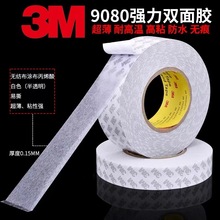 3M9080HL双面胶绵纸基材高粘强力超薄透明强力耐高温无痕3m背胶