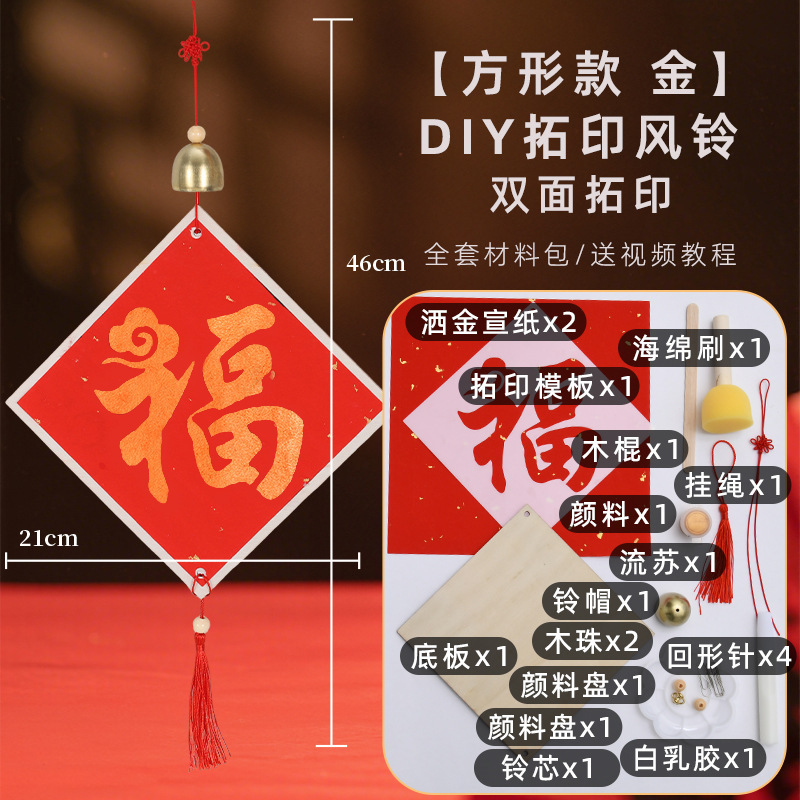 中秋节拓印风铃手工diy木质挂件材料包亲子团建活动新年福字挂饰|undefined