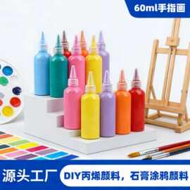 丙烯颜料60ml瓶装安全环保手指画石膏娃娃颜料涂色绘画Diy套装