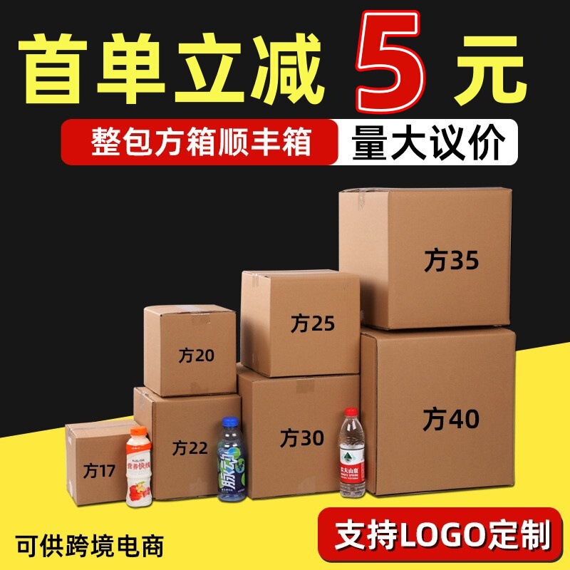 Square Square Express Packing and Shipping Paper Box Special Hard Shunfeng Corrugated Cardboard Box Paper Shell Packaging Box Printing