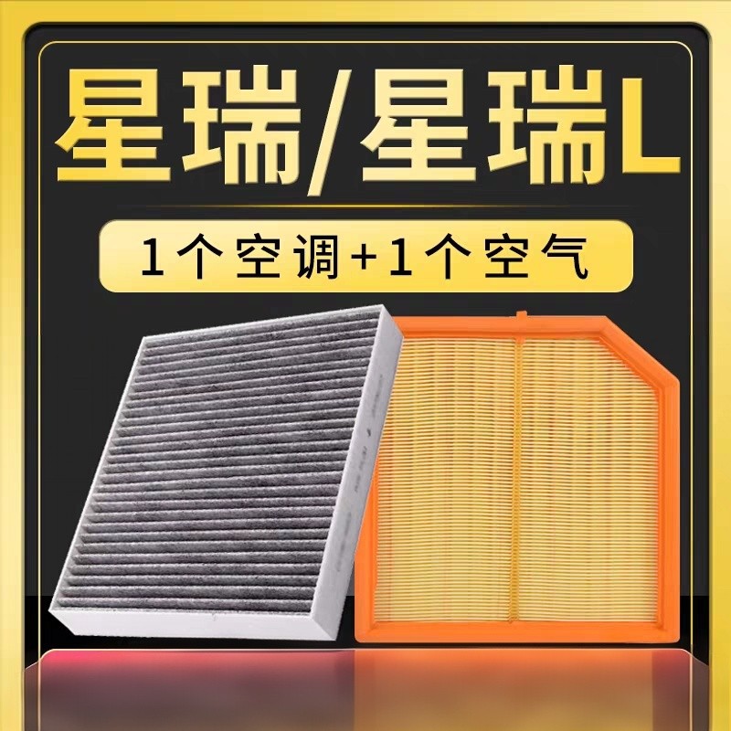 Suitable for Geely Xingrui Air Conditioning Filter Air Grids Original Upgraded Activated Carbon Air Filter Xingrui L Zhijing Filter