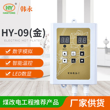 电炕温控器 家用电炕双控温控器开关 挂式HY-09电热板温控器批发