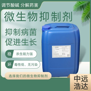 微生物抑制剂氧化性菌藻除泥杀生剂循环水水处理药剂微生物灭藻剂
