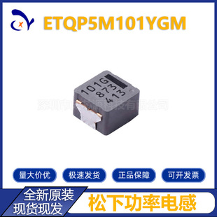 ԭ�b���� ETQP5M101YGM 95uH/100uH 1.9A ����늸� AEC-Q200 ��܇