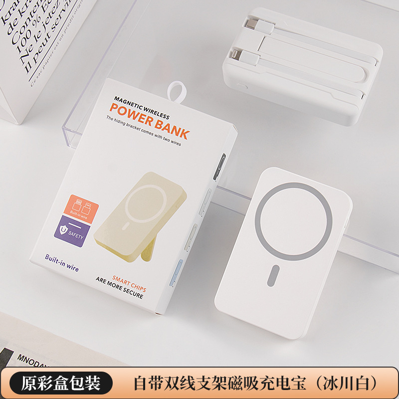 磁吸超级快充充电宝10000mAh支架印制logo自带双线大容量移动电源|undefined