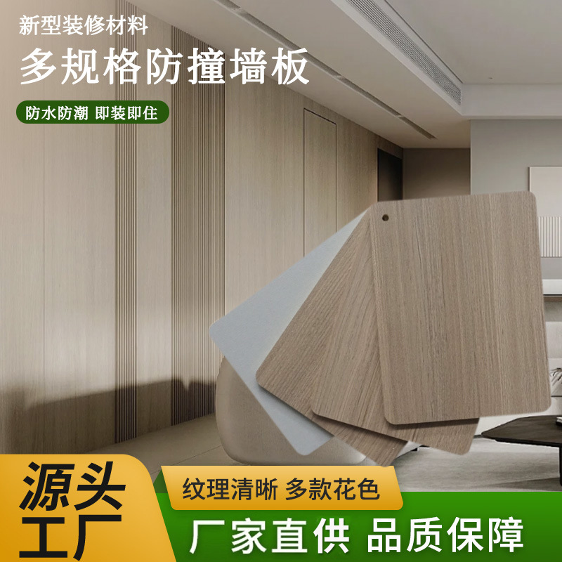 定制防撞板实心隔墙板自装背景墙防水护墙板无缝拼接全屋装饰批发