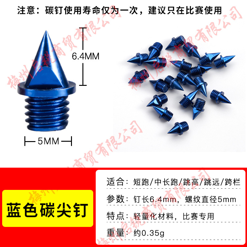 블루 카본 스파이크 [임페리얼 단위: 0.25inch]