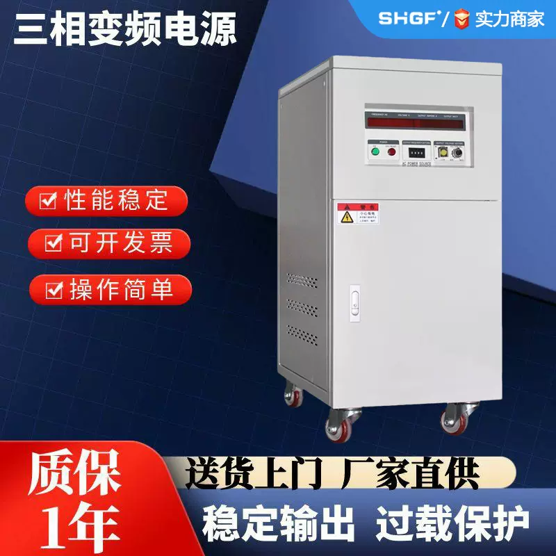 广伐三相20KVA变频电源50HZ 转60HZ测试出口设备