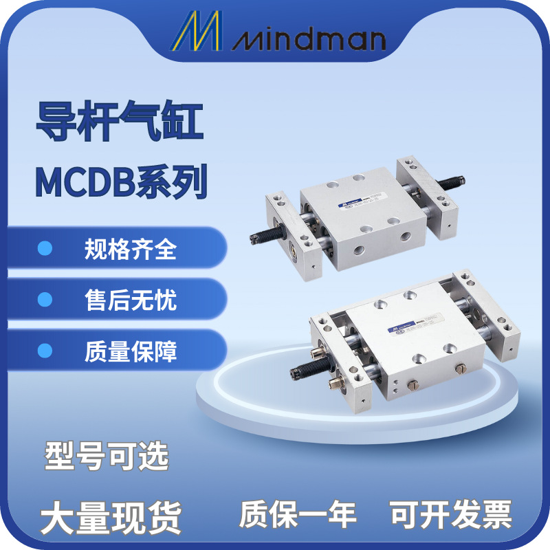 金器滑台气缸MCDB-03-10/16/20/25/32-25-50-75-100-125-150-200M