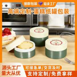 厂家设计耐高温蛋糕盒纸罐包装带淋膜杯食品级烘焙圆形高档纸筒