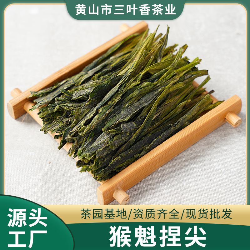2025安徽黄山太平捏尖猴魁绿茶特级茶叶原产地支持企业LO黄山原产
