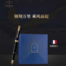 PARKER派克钢笔卓尔磨砂黑杆墨水笔乘风而起礼盒高档商务办公礼品