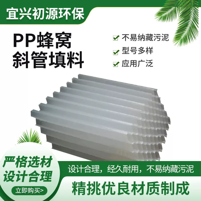 蜂窝斜管填料污水处理六角PP水处理沉淀池聚丙烯填充管状耐腐蚀