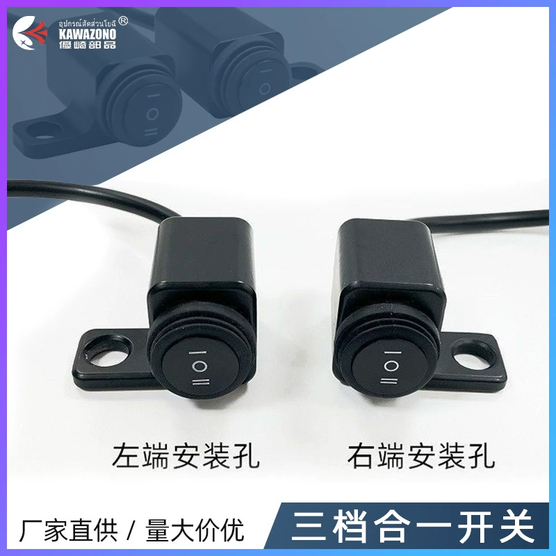Переключатель модификации мотоцикла левый и правый зеркальный вспомогательный выключатель дальнего света трехпозиционный выключатель фар