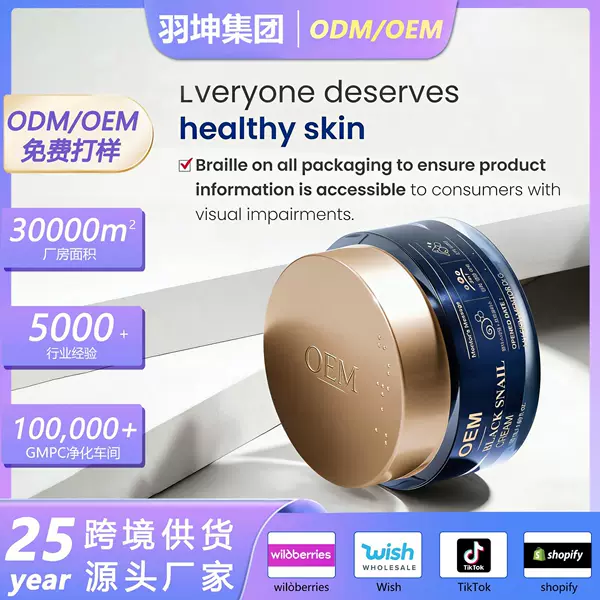 Korean Offline Hot-Selling Black Snail Cream for Skin Firming, Hydrating, and Moisturizing, Direct Supply from the Manufacturer