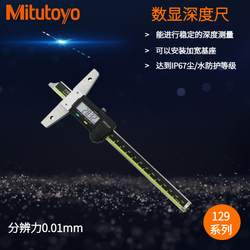 三丰数显深度尺0-300mm/0.01带数据传输功能  型号：571-203-30