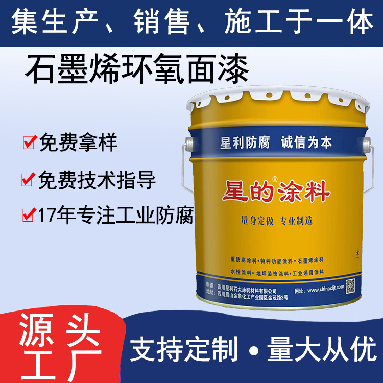 石墨烯环氧面漆防腐水工闸门及构件抗渗透修补环氧漆涂料供应