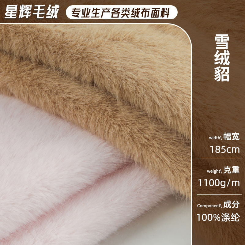 雪绒貂素色毛绒布玉狐绒时装布料现货 1100g秋冬加厚箱包家纺面料