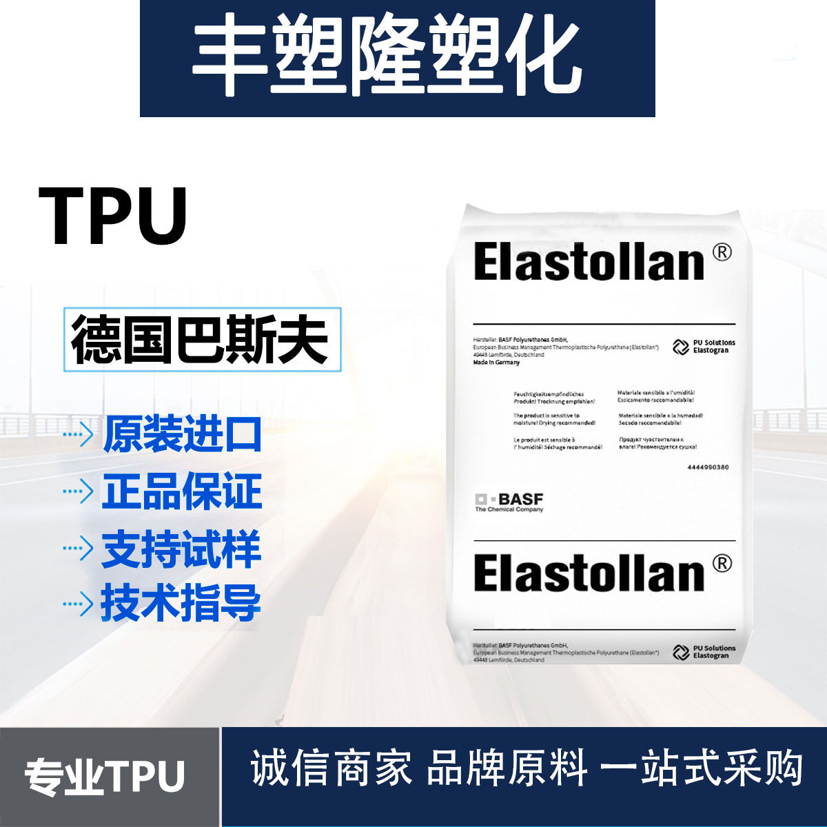 德国巴斯夫 Elastollan TPU11950耐水解耐低温 FDA食品级塑料粒子