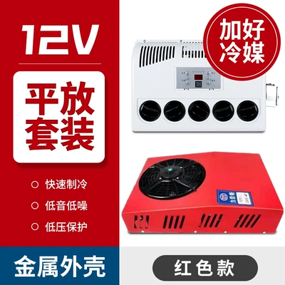 Automotive air conditioning — Modified 12v Car Forklift - 12v-vertical-can-be-laid-flat-full-set-plus-refrigerant-red