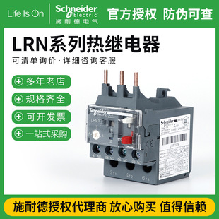 Schneider Supply LRN Series Thermal Relay Tritencoules Магнитное удаление зубов Гермонд Защита от перегрузки