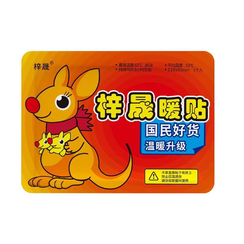 工厂直销暖身贴【颜色可选】