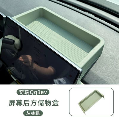 Suitable for Chery QQ3EV rear screen storage box, central control screen rear storage box, car interior decoration accessories (Car storage bag/box) - qq3-sharing-editionstorage-box-behind-the-screen-jungle-green
