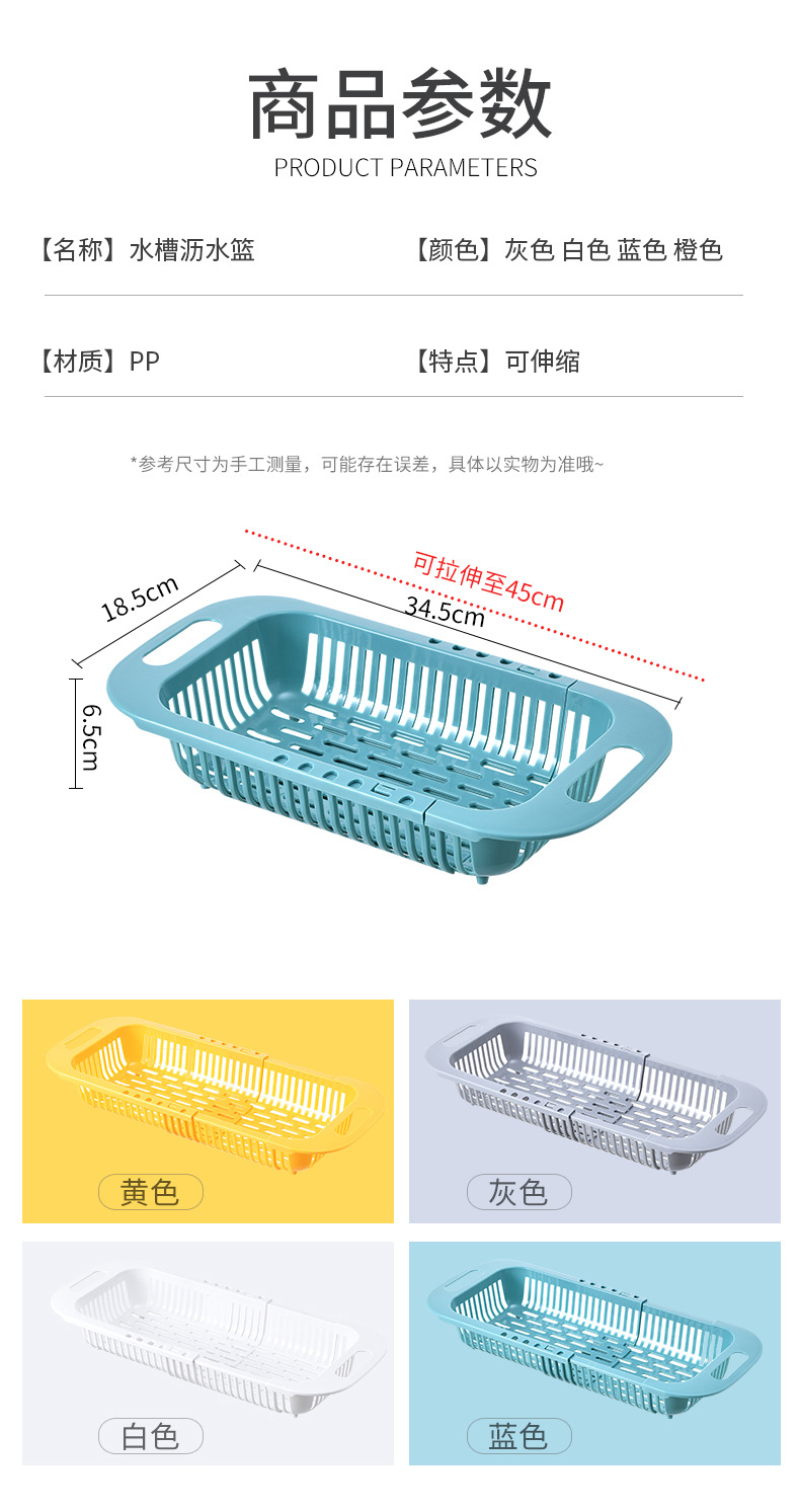 家用伸缩沥水篮厨房多功能水槽洗菜折叠伸缩洗菜篮水槽沥水置物架详情27