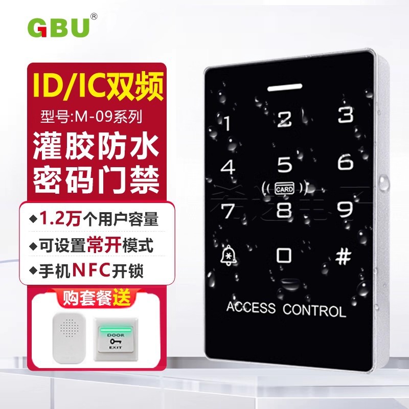 双频刷卡门禁一体机户外防水ID/IC卡兼容支持数据互导支持管理卡