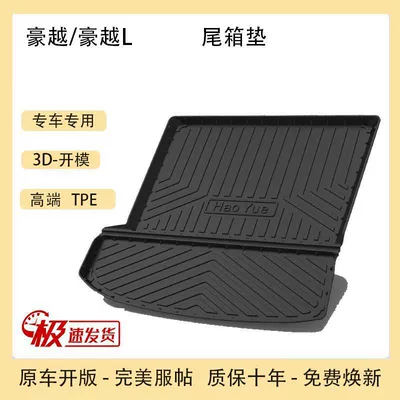 Trunk Mat – For tpe Geely Emgrand Bo Yue - 20-24-haoyuehaoyue-l7-seat-flat-integrated-pad-tpe-upgraded-model