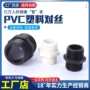 直接外丝双头螺纹对丝