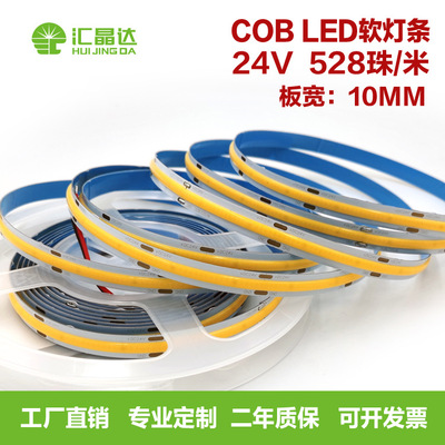 新款柔性24vCOB软灯条 橱柜室内家装天花LED灯带 528珠无暗区灯条|ms
