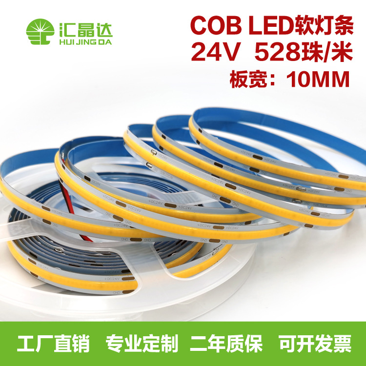 新款柔性24vCOB软灯条 橱柜室内家装天花LED灯带 528珠无暗区灯条|ms