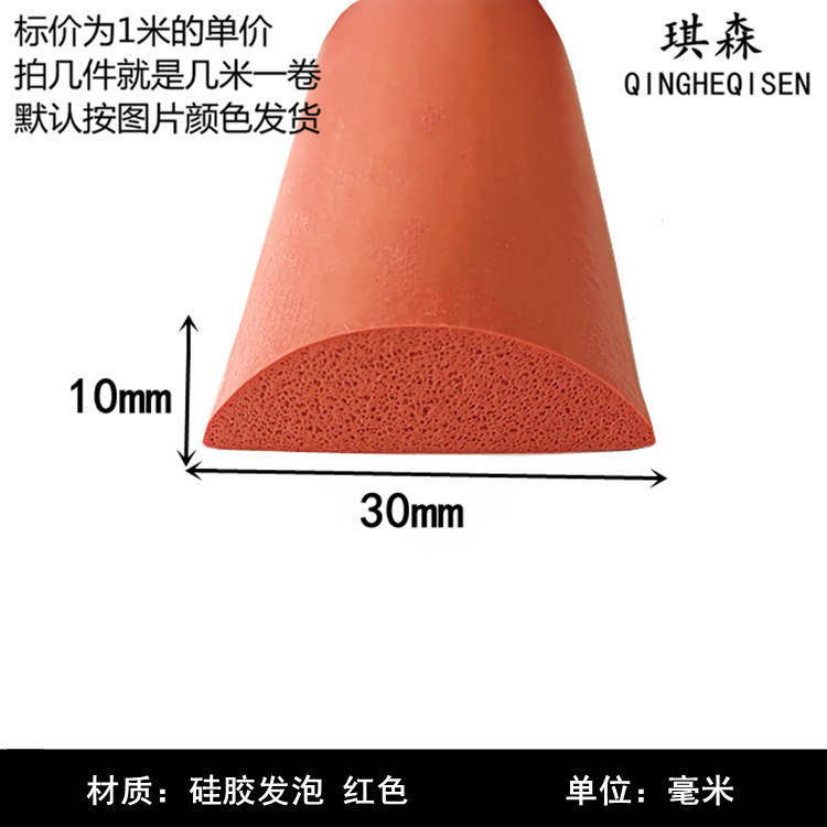 硅胶发泡半圆形实心红色耐高温发泡防撞机柜门封条D型机械缝隙条