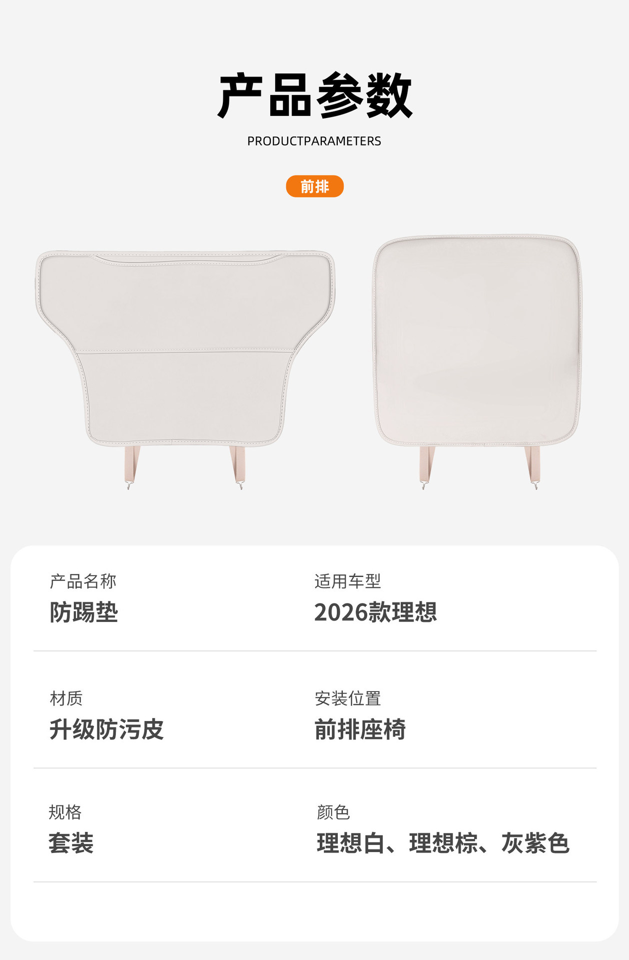 Suitable for 26 models of Li Auto L6, L8, L9 seat anti-kick pads, rear anti-dirt protective pads, car interior accessories