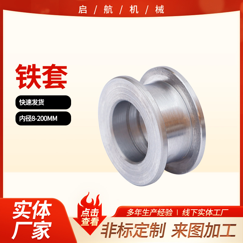 Processing of water-sealed shaft sleeve Machinery Accessories wear-resistant sleeve steel sleeve bearing sleeve iron sleeve processing