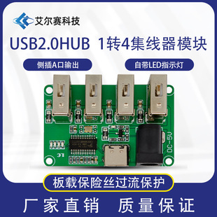 USB2.0HUB module 1 to 4 1 minutes 4 TYPE-C input side plug A port output