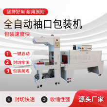 新款全自动袖口式套膜机PE热缩膜封切机饮料矿泉水纸箱塑封膜机