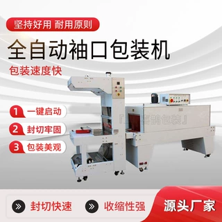 纸箱全自动袖口式包装机饮料矿泉水套膜热收缩包装机PE膜包装机