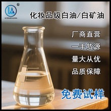工业白油10号20号32号55号100号300号无味基础白矿油厂家润滑油