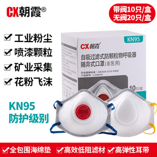 Chaoxia kn95 Cup mask activated carbon dust breathing valve industrial dust breathable coal mine mask 8089v Cup