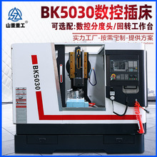 厂家供应BK5030数控插床 全自动金属插槽机 花键槽加工立式插槽机