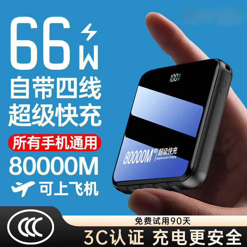 [Official Genuine Product] Sf Express 2025 New Model Power Bank Portable and Compact, Can Be Used on Airplanes, 80000Mah Mobile Power Supply