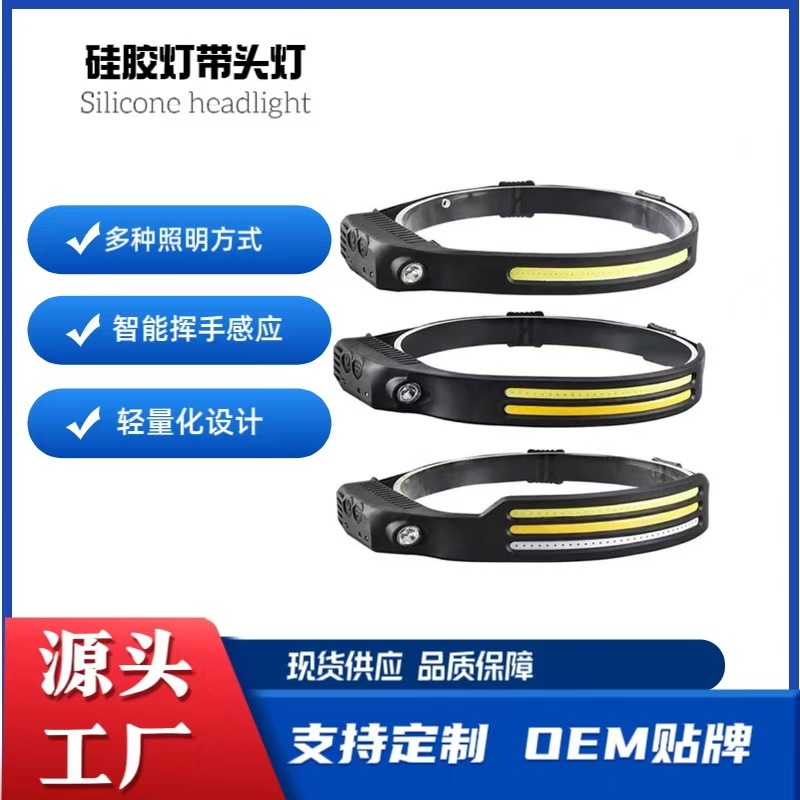 跨境挥手感应COB头灯户外骑行跑步灯强光红白黄光头戴式硅胶头灯
