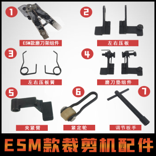 Esm Vertical Cutting Machine Accessories Collection Sanjian Electric Scissors Caseman Ocean Automatic Sharpening Rack Pressure Plate Spring