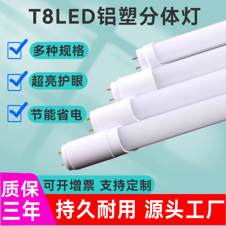 T8LED1.2米省电灯管日光灯18W光管单排双排灯珠一体化节能高亮度