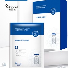 紫云妃五片装面膜蓝铜肽寡肽玻色因面贴膜