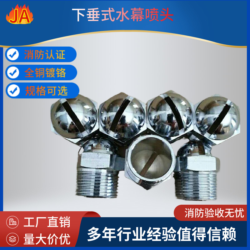 消防喷淋头ZSTMA15下垂式水幕喷头ZSTMB15水幕喷头 防尘降温 推荐