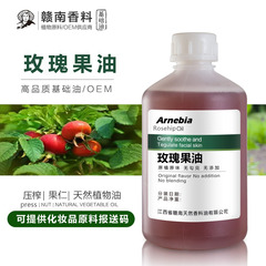 天然玫瑰果油美容院面部养肤专用冷压初榨刮痧按摩膏霜手工皂原料