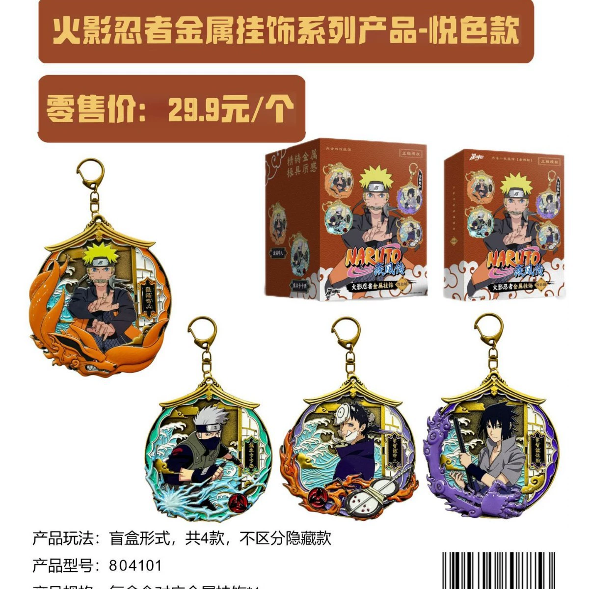 Подлинная Naruto Blade Runner Shippuden Blade Shadow серия значок слепая коробка бар Саске Наруто аниме двумерный